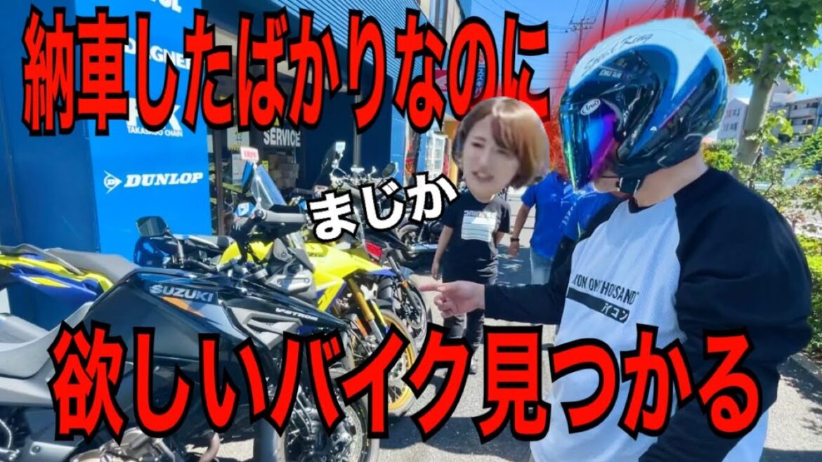 増車覚悟⁉︎バイク欲が止まらない父娘のわがままツーリング