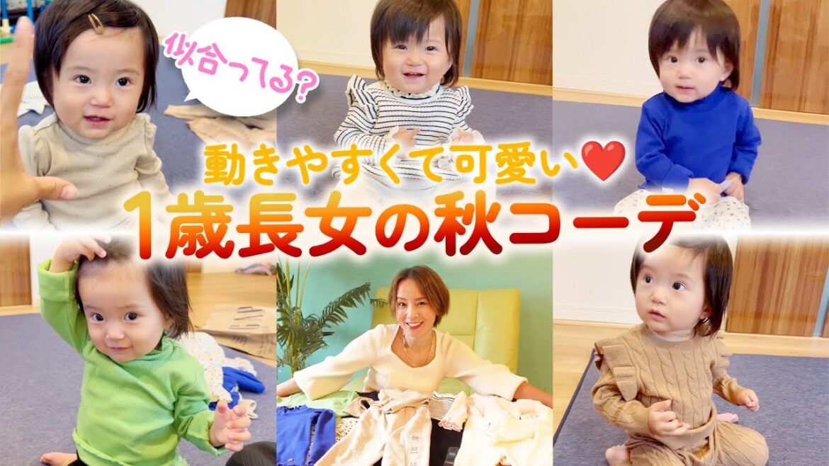 【子供服購入品】可愛すぎる🥹💓1歳娘の秋服を色々購入したのでご紹介します🍁【baby GAP】
