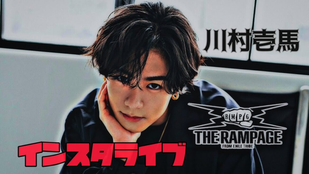 THE RAMPAGE from EXILE TRIBE 川村壱馬 インスタライブ full ver. 2023-11-05(𝐒𝐮𝐧)