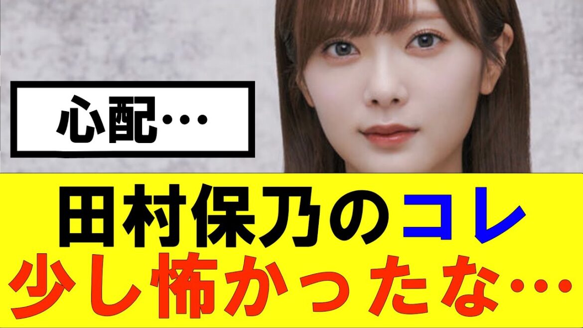 【櫻坂46】田村保乃のコレちょっと怖かったな…#櫻坂46 #そこ曲がったら櫻坂#承認欲求#森田ひかる #山﨑天 #藤吉夏鈴 #sakurazaka46 #土生瑞穂 #欅坂46#村山美羽 #中嶋優月