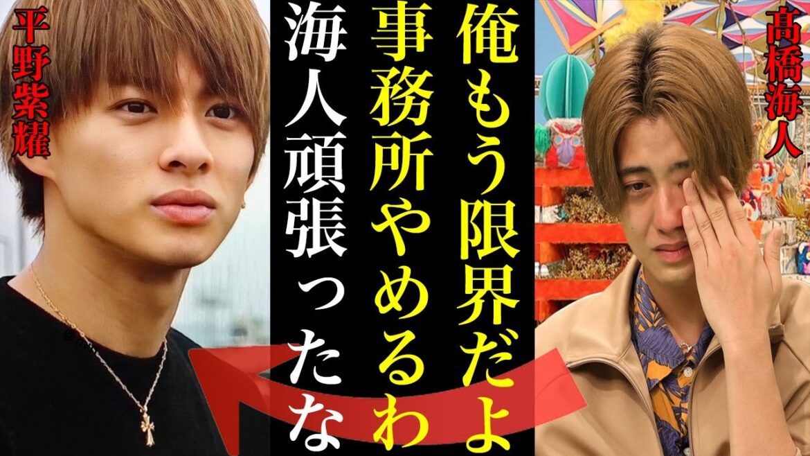 King&Prince髙橋海人が退所決意したと言われる“3つの理由“にティアラの涙が止まらない…永瀬廉との確執などNumber_iの平野紫耀から見てもわかっていただろうか