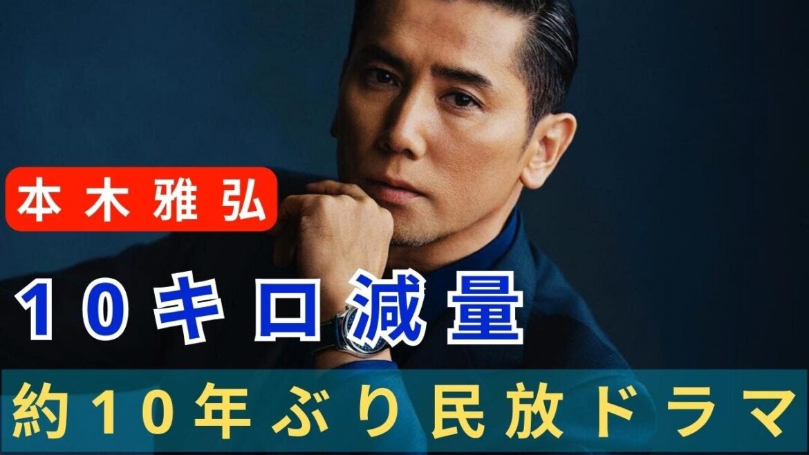 本木雅弘、約10年ぶり民放ドラマで10キロ減量 平尾誠二と山中伸弥の友情物語を描く