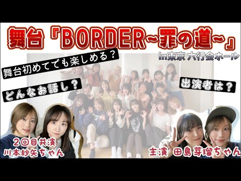 城恵理子ソロYouTube生配信!東京!舞台!五反田タイガー『BORDER〜罪の道〜』2023.10/25〜29公演!見どころは?!