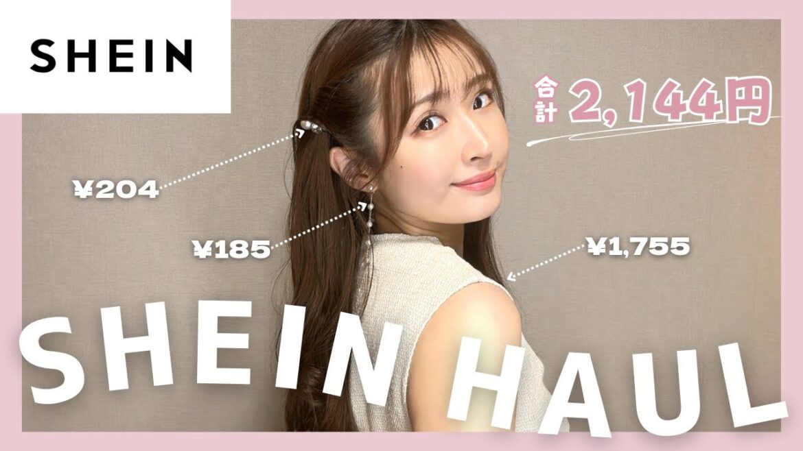 【SHEIN/LookBook】大人可愛い😌✨フェミニン派は絶対これ✌️【秋冬購入品】