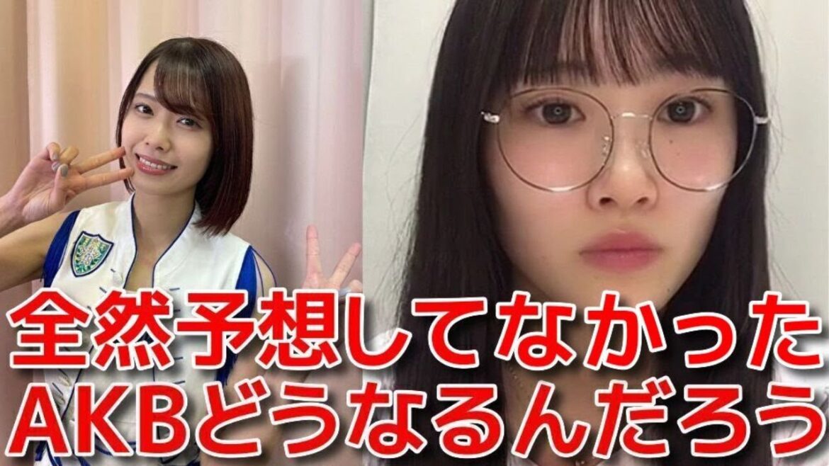 【山根涼羽】 小田えりなが卒業発表した件でAKBの行く末が心配 になってしまう 【AKB48】