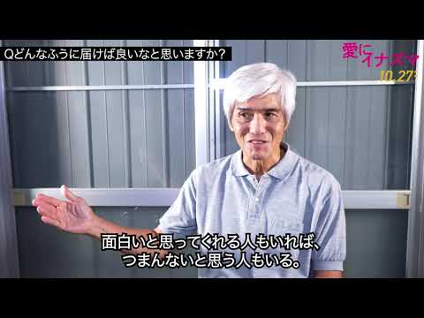 佐藤浩市、池松壮亮、若葉竜也『愛にイナズマ』クランクアップインタビュー映像