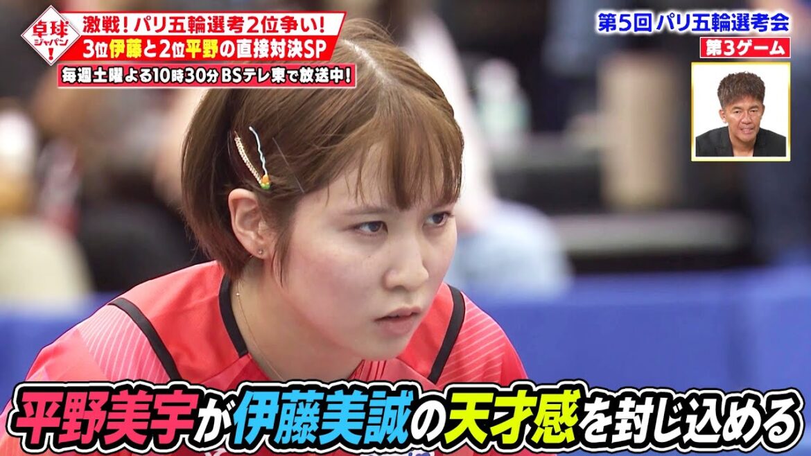 【第3ゲーム DEEP解説】伊藤美誠の天才感を封じ込める平野美宇のプレー|伊藤美誠 vs 平野美宇 第5回 パリ五輪日本代表選考会