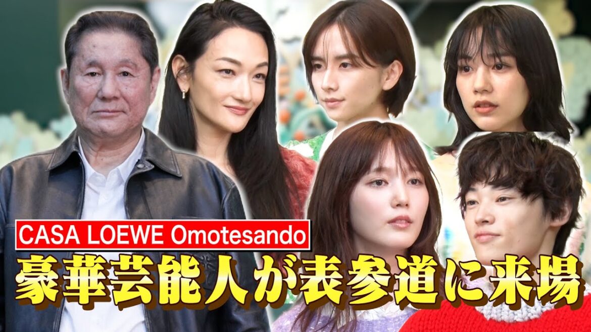 北野武・冨永愛・のん・本田翼・板垣李光人・窪塚愛流ら超豪華芸能人が来場 『CASA LOEWE Omotesando』オープニングイベント