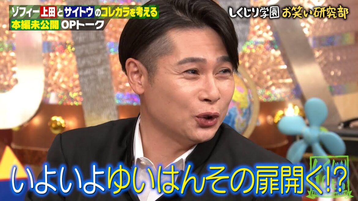 【本編未公開トーク】横山由依突然のカミングアウトにスタジオ大騒然w アルピー平子のフェチしくじりも…😳?【#しくじり先生 #ゾフィー 】