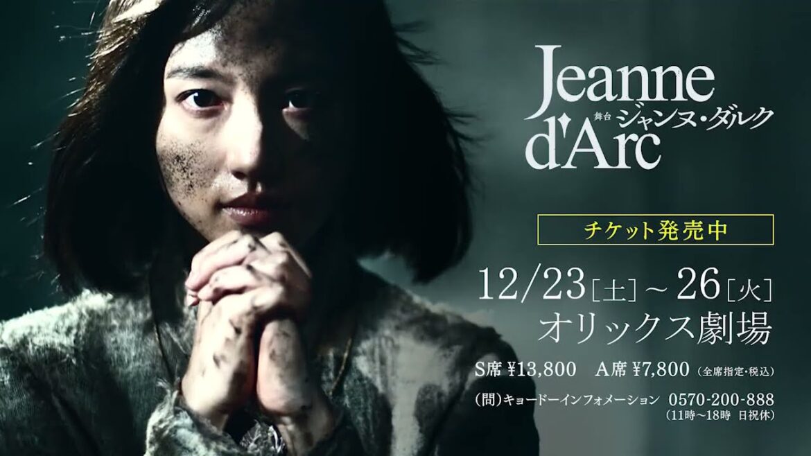 【舞台「ジャンヌ・ダルク」】チケット一般発売中!