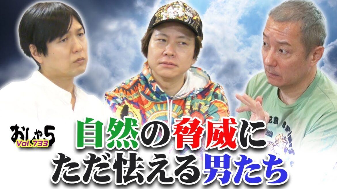 小野坂昌也・置鮎龍太郎・神谷浩史。自然の脅威にただ怯える男たち