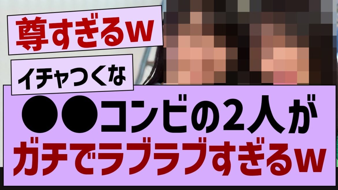 ●●コンビ、駅でもイチャイチャするw【乃木坂46・乃木坂配信中・乃木坂工事中】