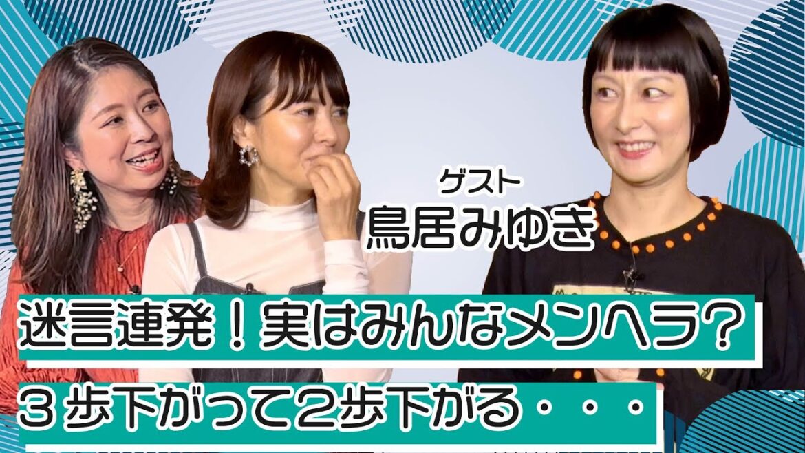 鳥居みゆきさんまさかのゲスト出演!迷言連発!実はみんなメンヘラ?笑💖MCさとう珠緒、鑑定師・天野夏葉、ゲスト・鳥居みゆき💖1/4