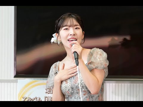 B1- 岩佐美咲、大全集シリーズ第3弾発売記念歌唱キャンペーン開催「大人なきれいなお姉さんを目指しています」