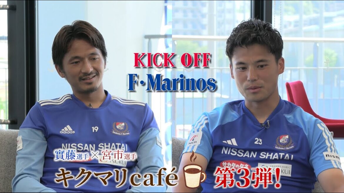 キクマリcafe|第3回前編:宮市亮&實藤友紀