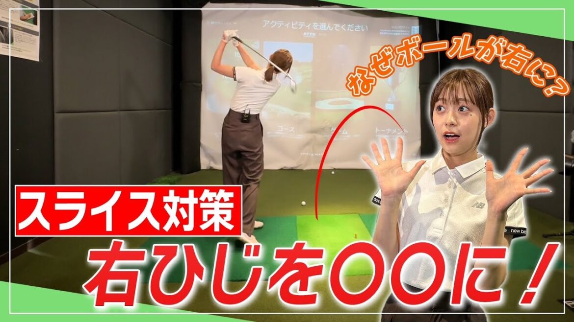 スライスの直し方!右ひじを○○するとボールが真っすぐ飛ぶ!| セント・フォース ゴルフクラブ