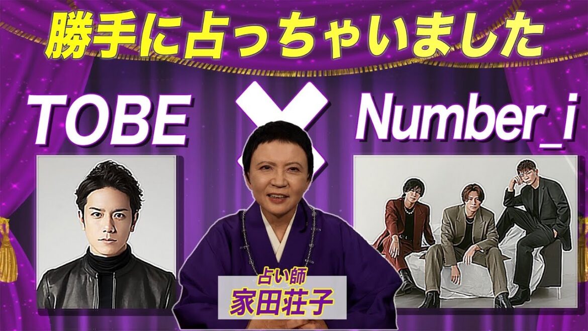 滝沢秀明さんとNumber_iメンバーを勝手に占ってみた結果が!【勝手に占い】