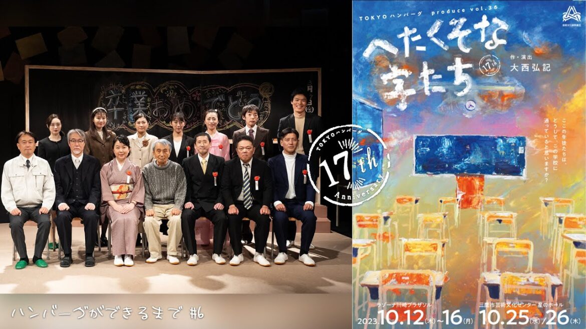#06 【北海道旅公演】へたくそな字たち|ハンバーグができるまで