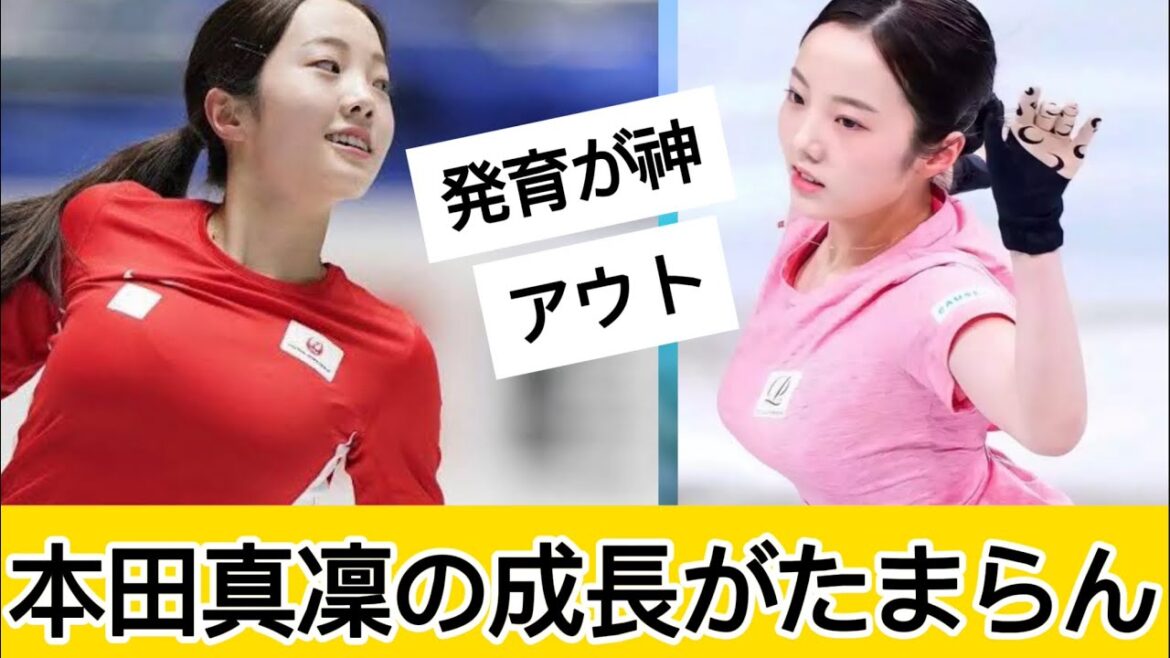 本田真凜が最高すぎるに対するネット民の反応 #5ch#2ch#なんj#グラビア