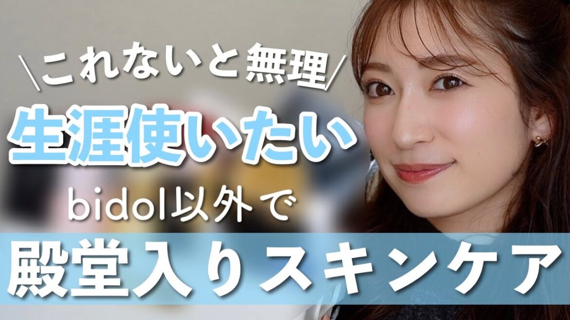 【愛が深い】一生涯使い続けたい一軍スキンケア34選。溺れたい位大好きでおすすめです…✨リピ買い|底見え|殿堂入り