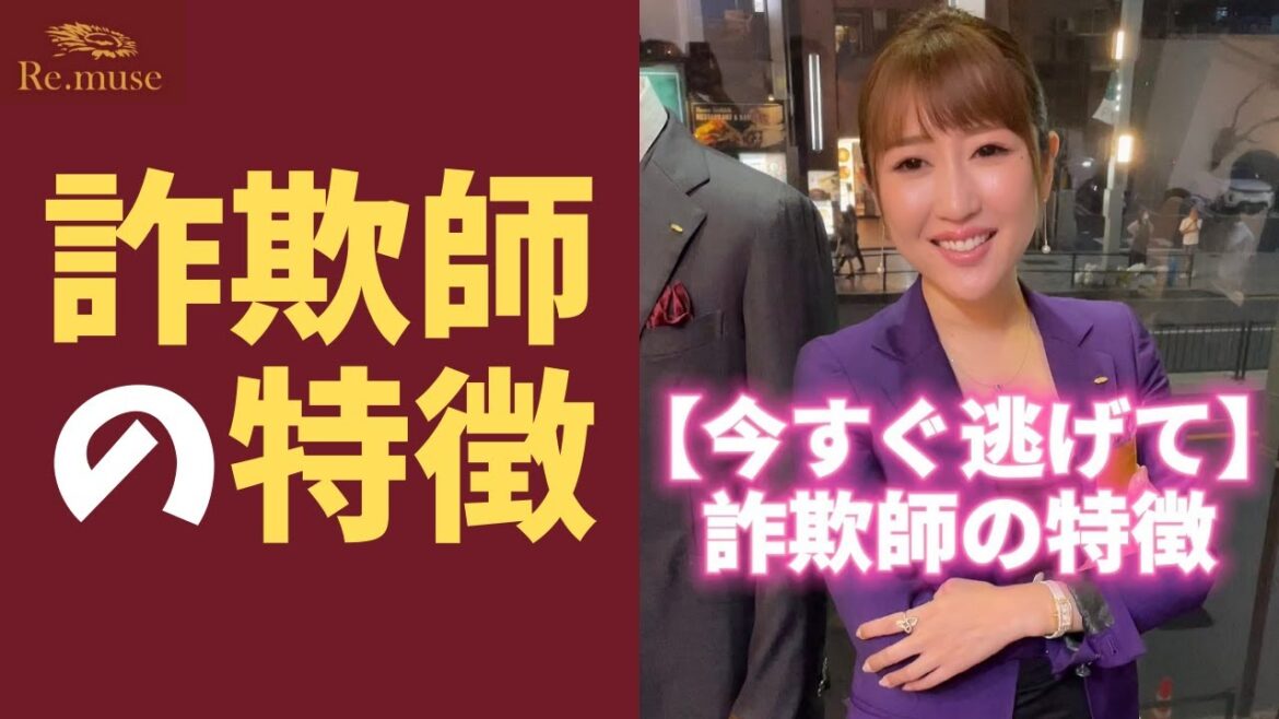 今すぐ逃げて‼詐欺師の特徴3選! #shorts
