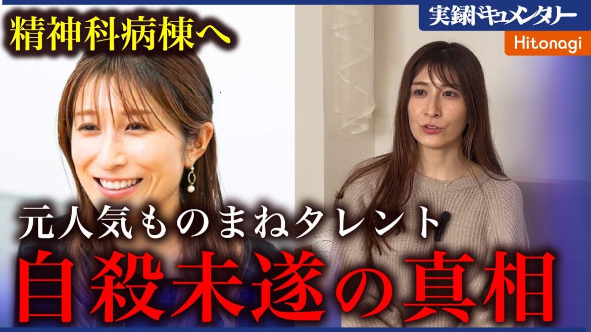 【芸能界の闇】理解されない真相を聞くと…元人気ものまねタレント岡本まりに密着
