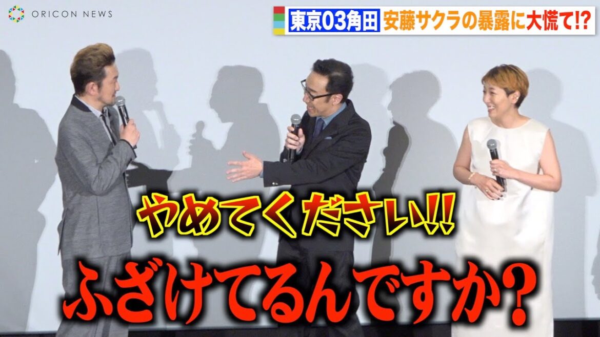 東京03角田晃広、安藤サクラの暴露に大慌て!?「怪物」是枝監督に演技絶賛され照れ笑い 映画『怪物』初日舞台挨拶