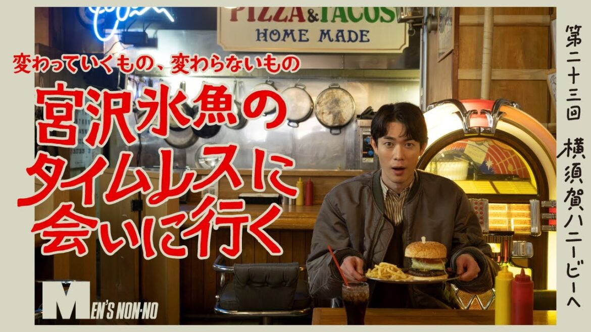 【宮沢氷魚連載・タイムレスに会いにいく】 第23回 アヴィレックス7522のMA-1で横須賀ハニービーへ(ロング Ver.)