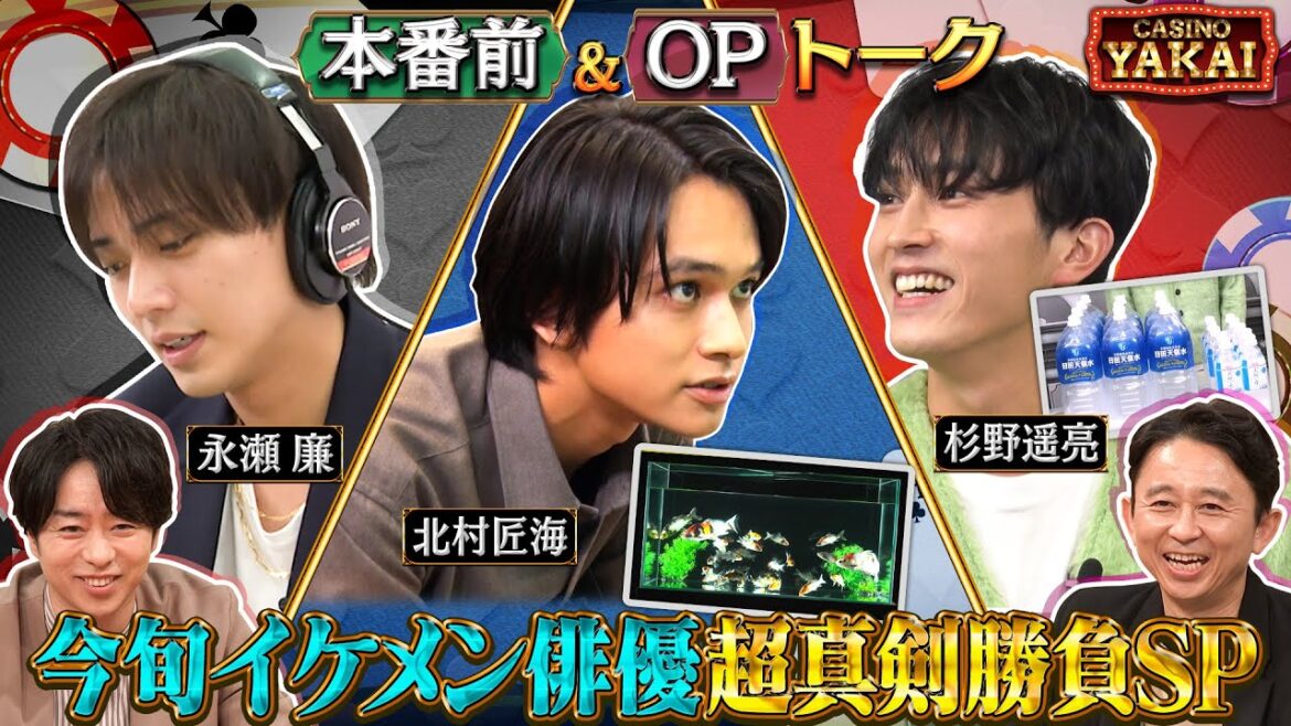 【未公開OPトーク】今旬イケメン俳優大集結SP! 11/9(木)『櫻井・有吉THE夜会』【TBS】