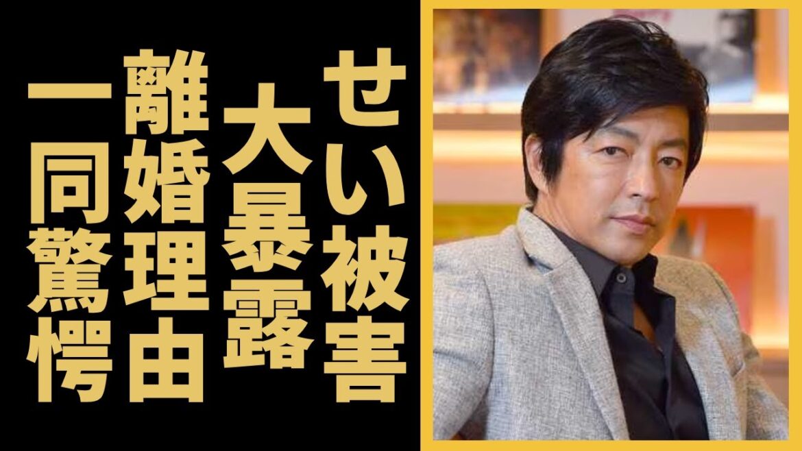 大沢たかおが暴露された毎晩行われる儀式やペットにされていた真相に一同驚愕…!『JIN-仁-』で知られる俳優が広瀬香美との隠し子や離婚理由に驚きを隠さない…!