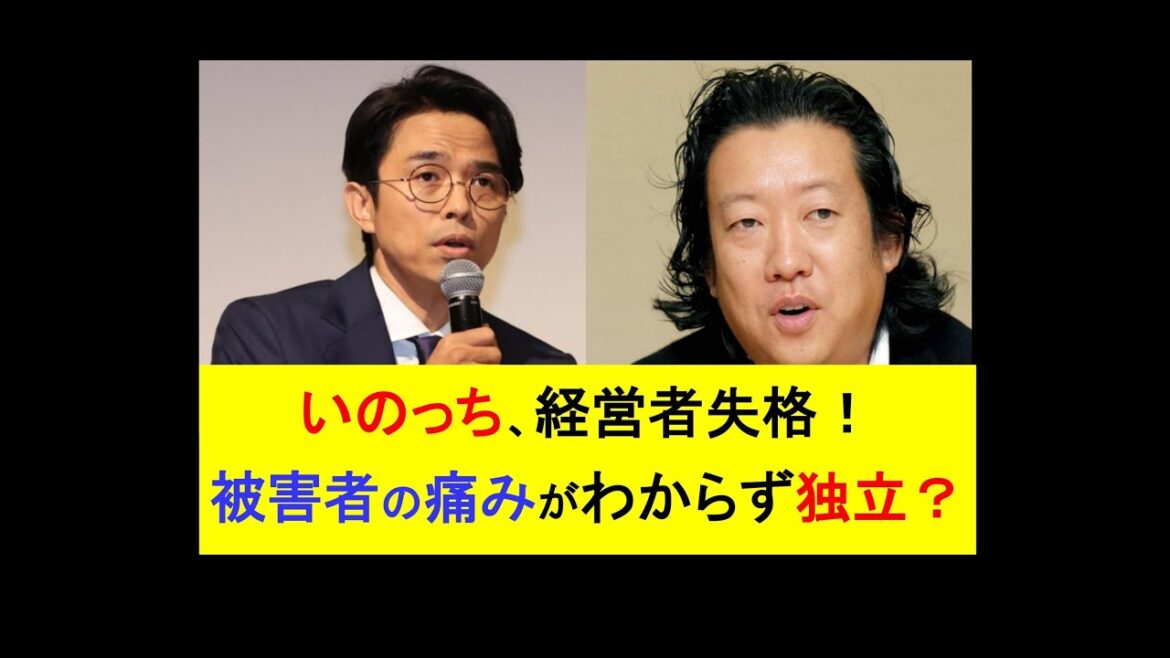 井ノ原快彦、経営者失格!◎被害者の痛みがわからず独立? ~補償前に笑顔でピースは、シャレにならんよ #ジャニーズ #smileup #井ノ原快彦 #毒親 #子育て #sdgs #ビジネス #法律