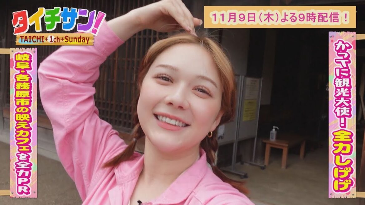 【全力しげげ】映えカフェをPR【岐阜・各務原市】11月9日配信!