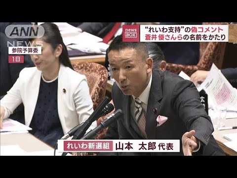 “れいわ支持”の偽コメント 蒼井優さんらの名前をかたり(2023年11月10日)