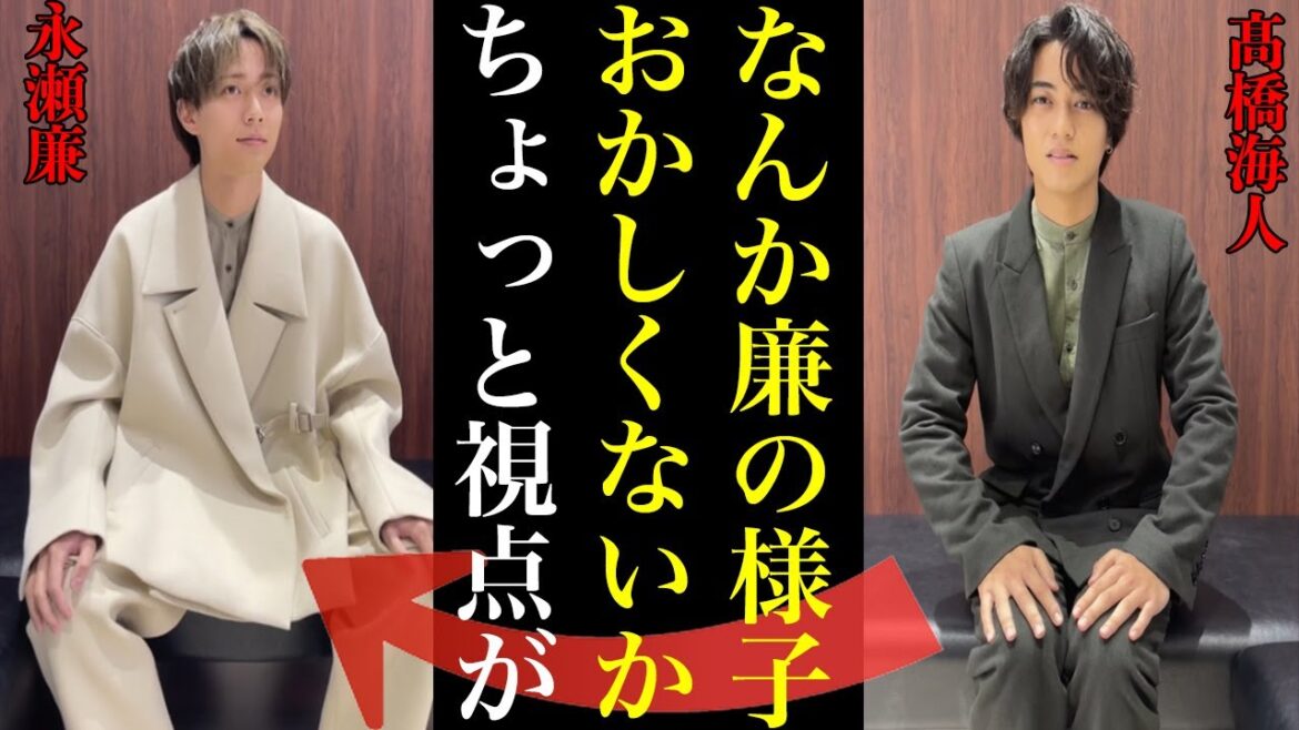 永瀬廉は重病!?動画で見せた挙動にティアラから心配の声…King&Prince髙橋海人との2人体制は素晴らしいが働きすぎかも