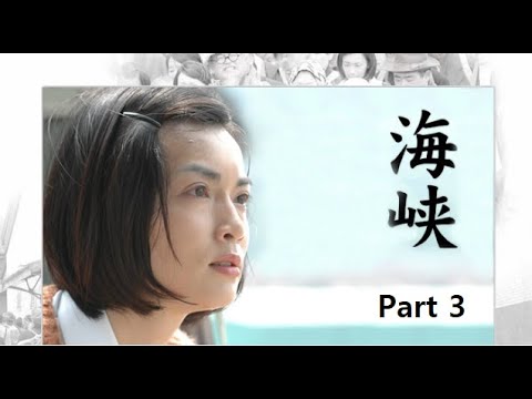 NHK Drama Kaikyo Part3(English subtitles) / NHK スペシャルドラマ 海峡 第3回(英語字幕)