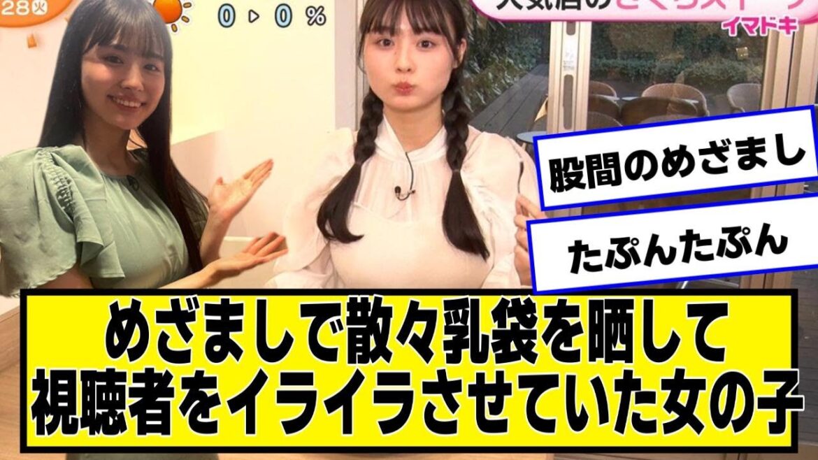 めざましテレビの豊島心桜ちゃんが可愛すぎる #豊島心桜【ネットの反応】