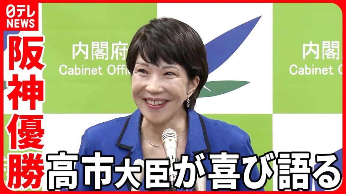 【阪神優勝】虎党・高市大臣が喜び語る 116歳まで生きれば「あと4回優勝見られる」