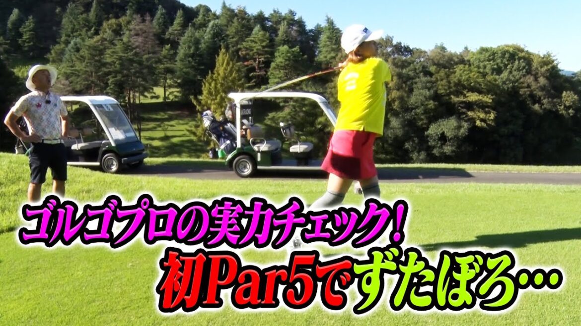 「大久保佳代子のずたぼろゴルフ#20」佳代子、初のPar5に挑戦で心が折れる…?