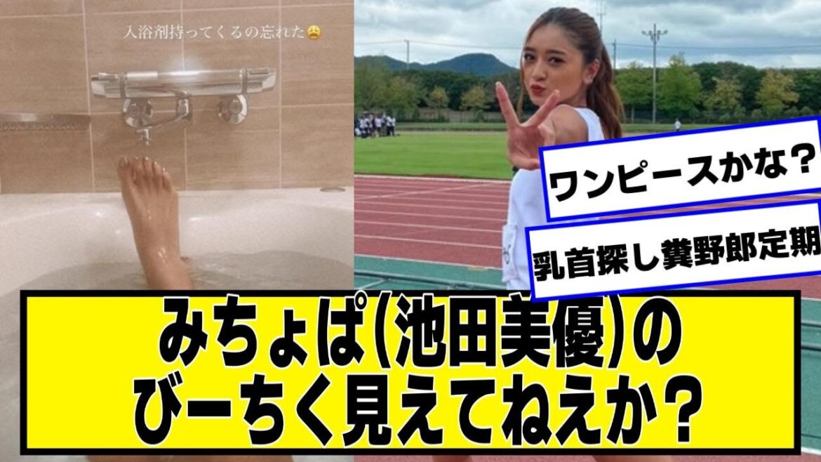 みちょぱ(池田美優)とかいう黒ギャル好きぃ~【ネットの反応】
