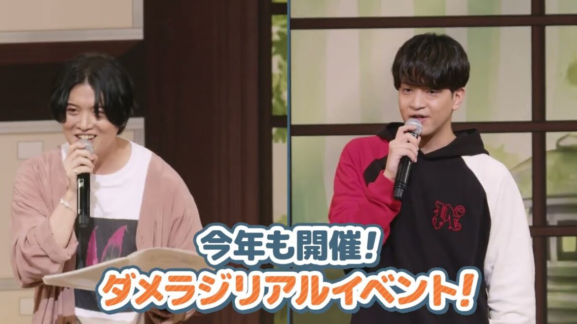 【BD】斉藤壮馬・石川界人のダメじゃないラジオ「ダメラジ健康センター」トレーラー