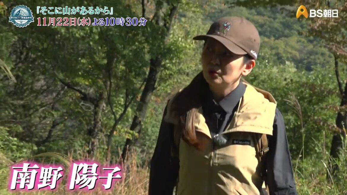 南野陽子 行道山(栃木県)前編【そこに山があるから】