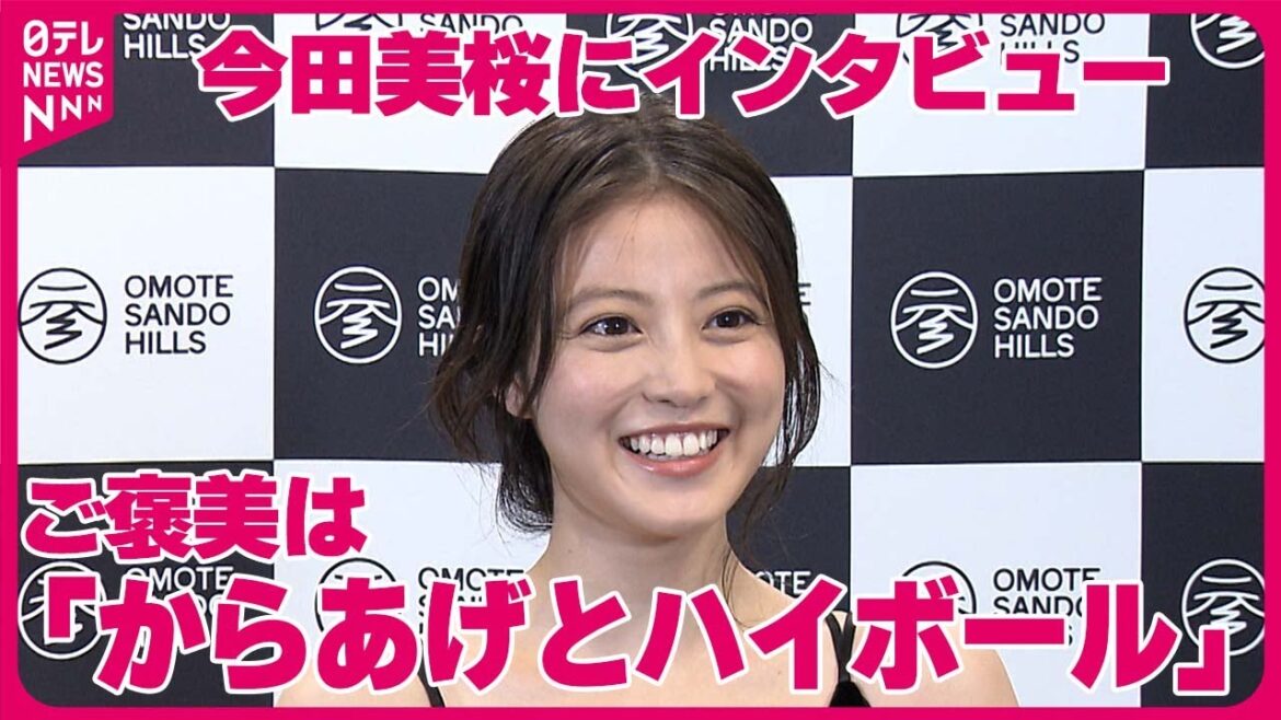 【今田美桜】ご褒美は「からあげとハイボール」 リフレッシュの秘けつを明かす
