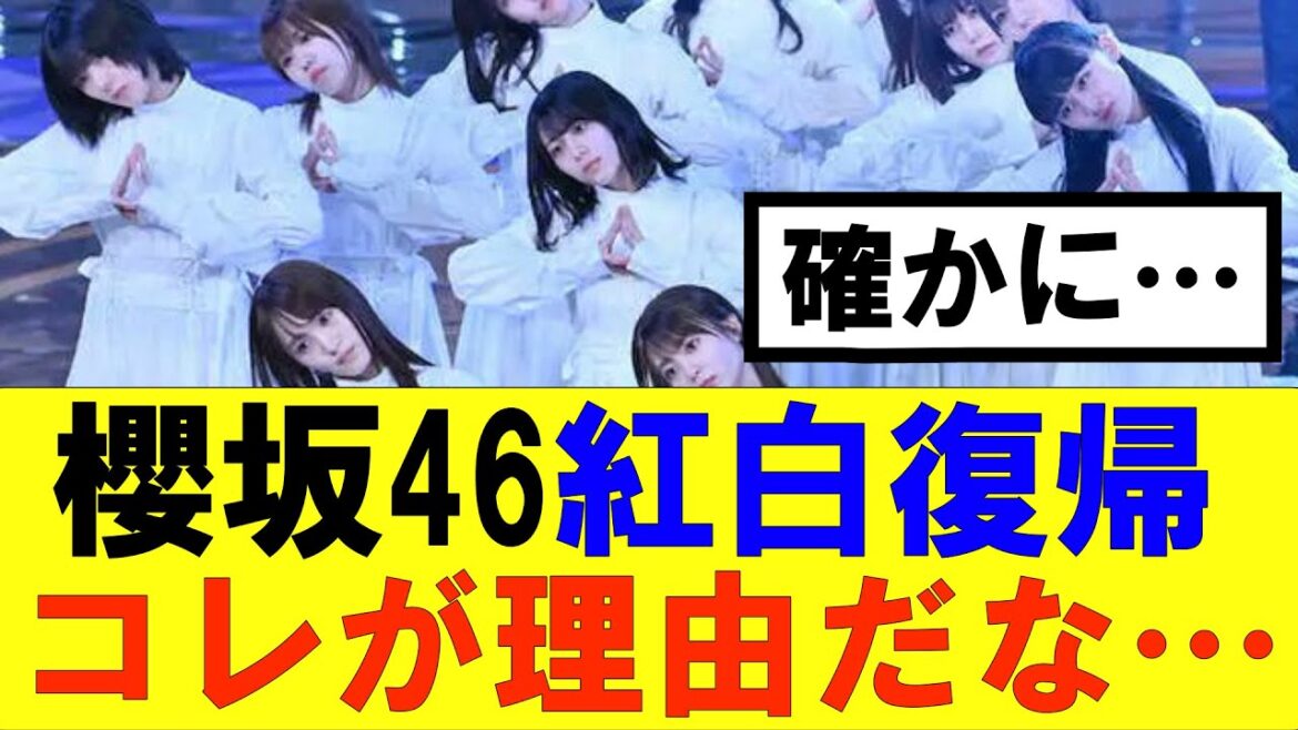 【櫻坂46】紅白復帰ってやっぱコレのおかげだな…#櫻坂46 #そこ曲がったら櫻坂#承認欲求#森田ひかる #山﨑天 #藤吉夏鈴 #sakurazaka46 #土生瑞穂 #欅坂46#村山美羽 #中嶋優月