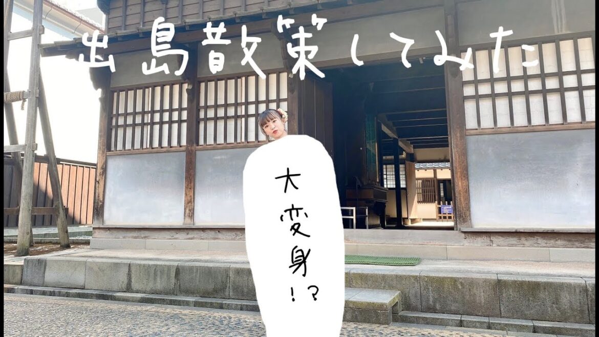 あれ着て出島散策してみた【はづちゃんねる】