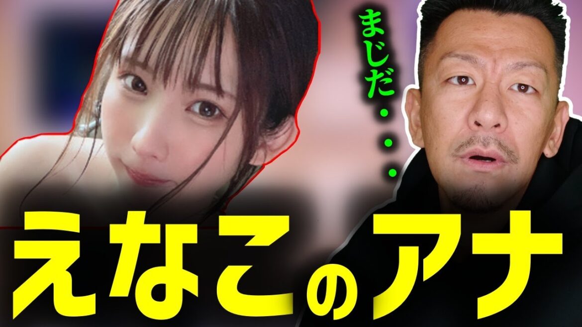「えなこ」の“アナ”がネットに流れ「ものすごい」と話題に【2023/11/04】