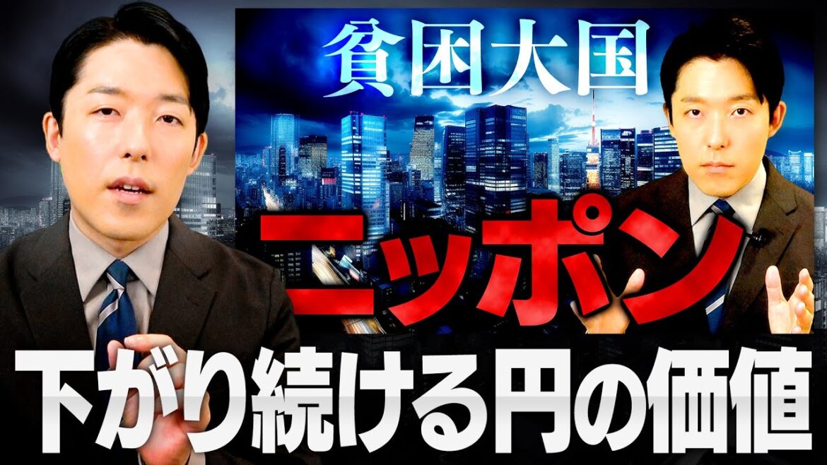 【貧困大国ニッポン】円の価値が下がり続ける日本…中田の思いは?
