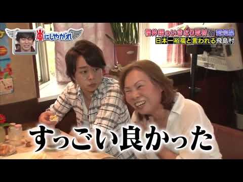【櫻井翔 & 大野智】たまに出てくる天然属性
