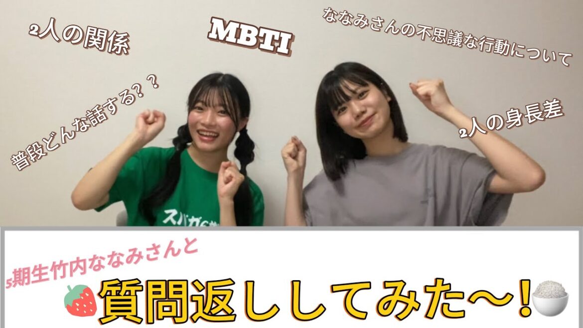 お好み焼きを食べながら竹内ななみ&櫻井陽夏で質問返ししてみた~!