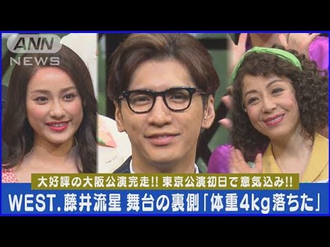 藤井流星「WEST.のライブの2~3倍汗かく」主演舞台『NOISES OFF』裏側明かす(2023年11月17日)