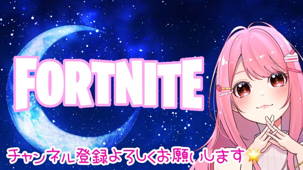フォートナイト|参加型ライブ配信④⭐️コメント歓迎⭐️中学生以上参加OK【FORTNITE Live】